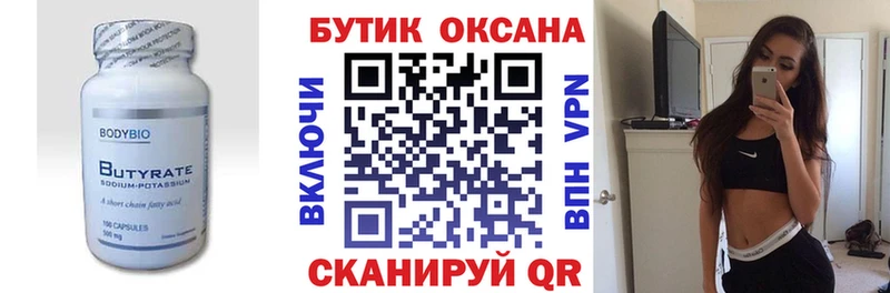 БУТИРАТ вода  kraken рабочий сайт  Георгиевск 