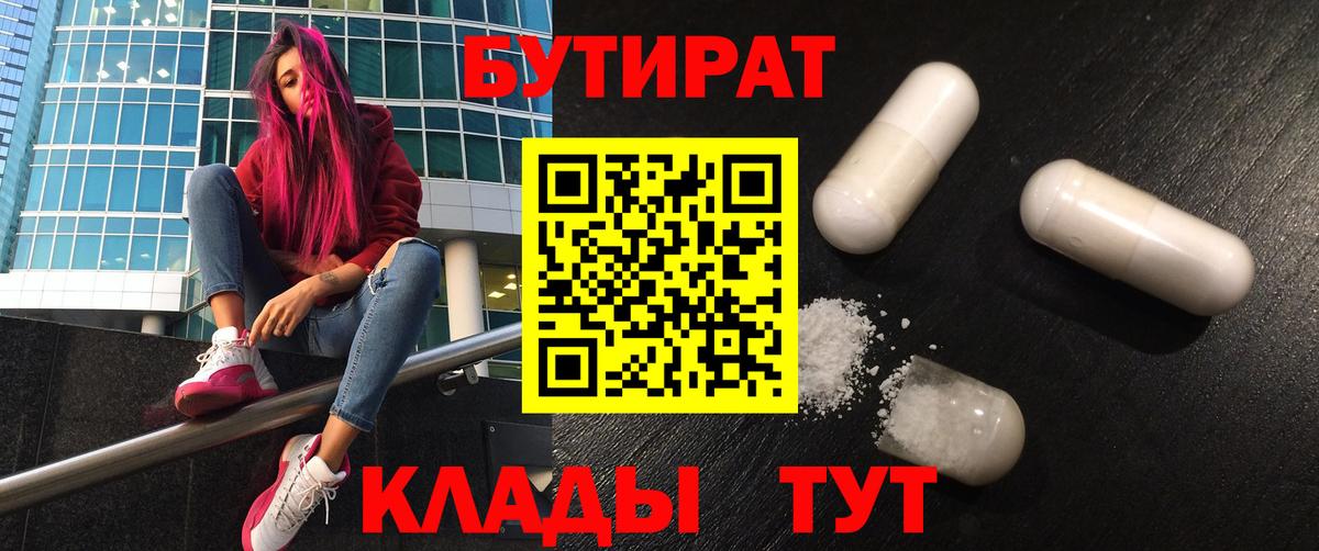 Бутират оксана Георгиевск