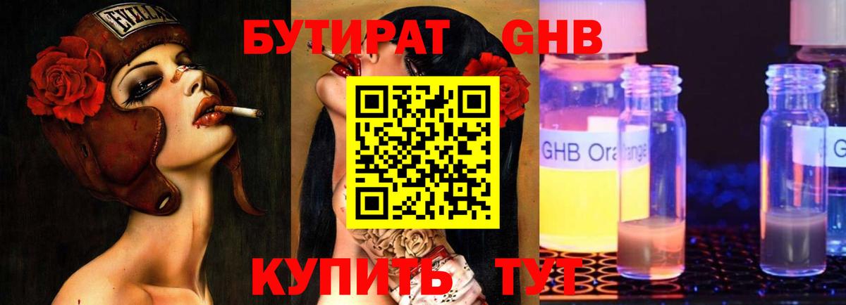 БУТИРАТ BDO  Вход с VPN  Георгиевск 