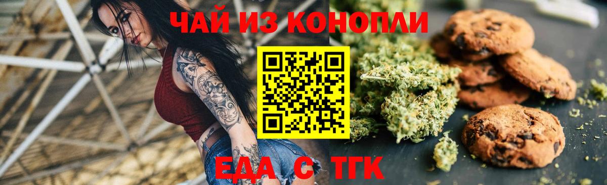 Печенье с ТГК конопля Георгиевск