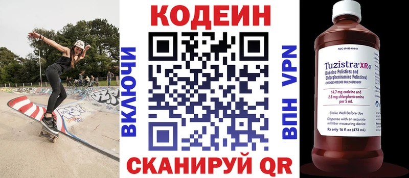 Кодеиновый сироп Lean напиток Lean (лин)  Георгиевск 