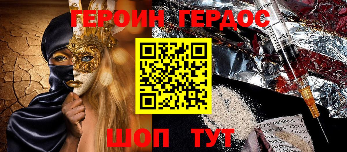 ГЕРОИН  Вход с VPN  Георгиевск  ГЕРОИН герыч 