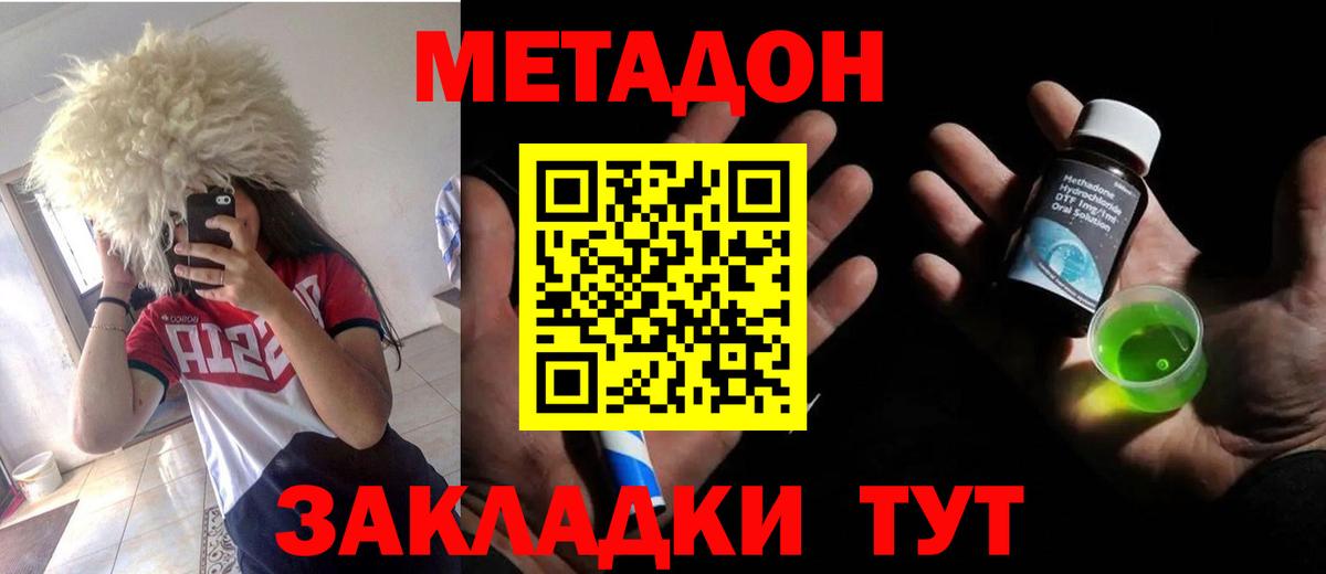 Метадон methadone Георгиевск