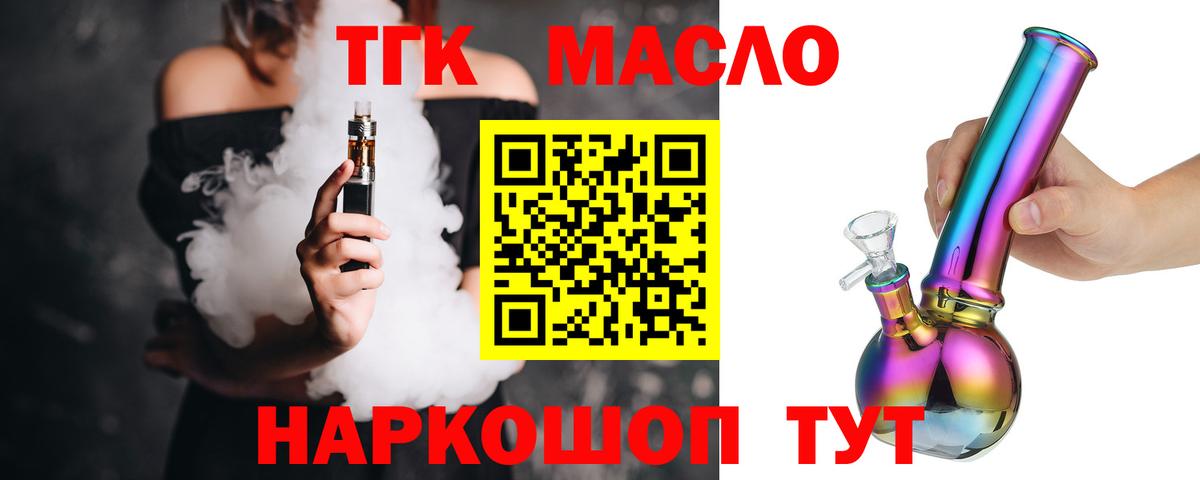 ТГК вейп  даркнет сайт  Георгиевск  Вход с VPN  Дистиллят ТГК Wax 