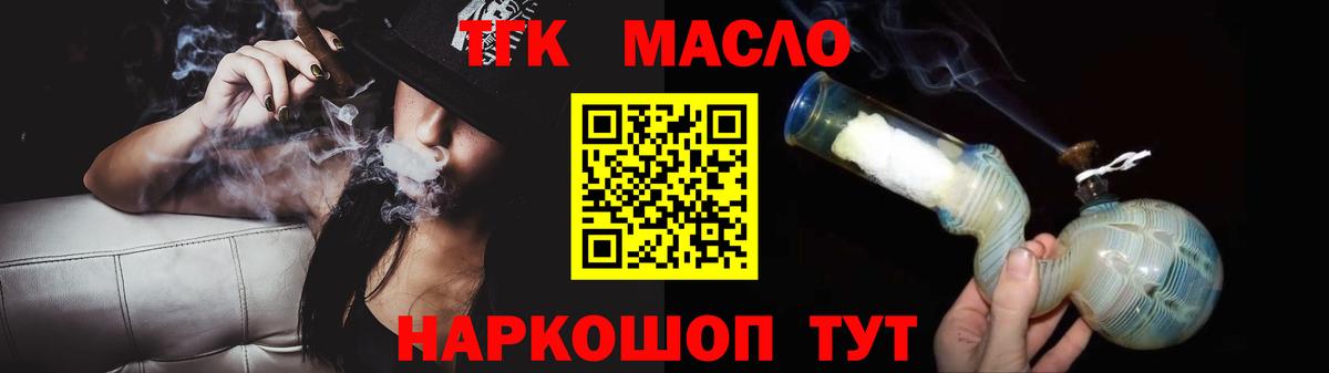 Дистиллят ТГК THC oil Георгиевск